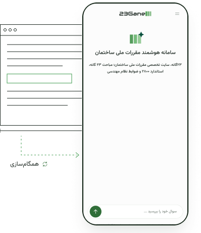 اپلیکیشن ۲۳گانه روی کامپیوتر و موبایل