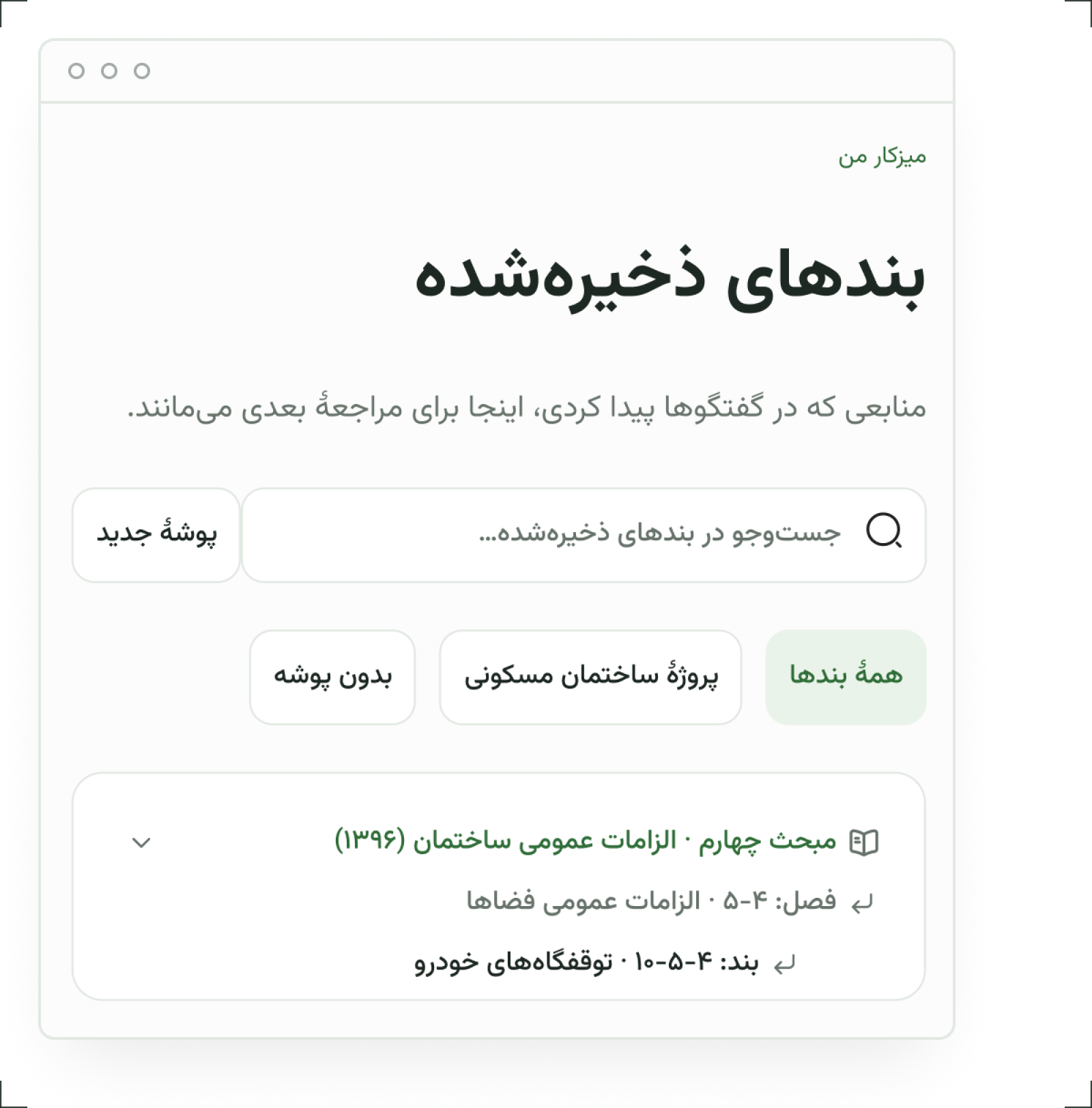 پوشهبندی پروژهها در ۲۳گانه؛ بندهای ذخیرهشده و گفتگوهای هر پروژه